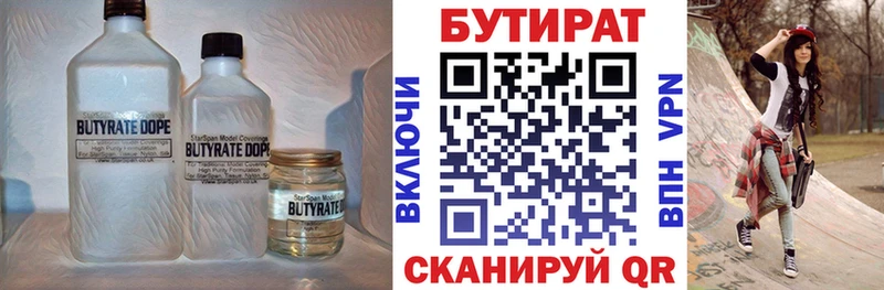 Купить Вышний Волочёк Бутират оксибутират
