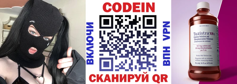 Купить  Вышний Волочёк  Кодеиновый сироп Lean Purple Drank 